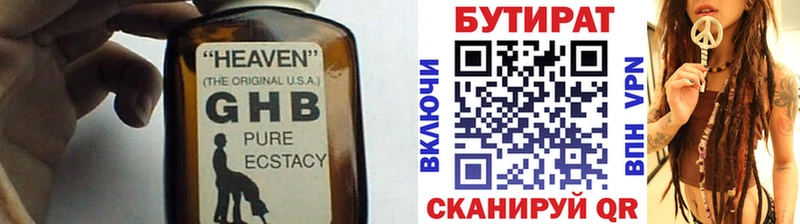 Бутират оксибутират  Правдинск 
